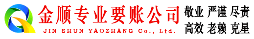 宝兴金顺收债公司